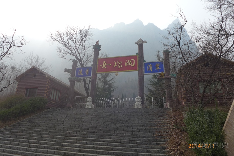 2014年春节第三站(7)-太行<em>女妖洞</em>_轻野联盟_搜