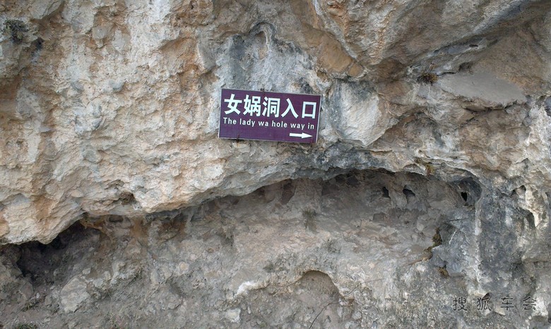 2014年春节第三站(7)-太行<em>女妖洞</em>_轻野联盟_搜