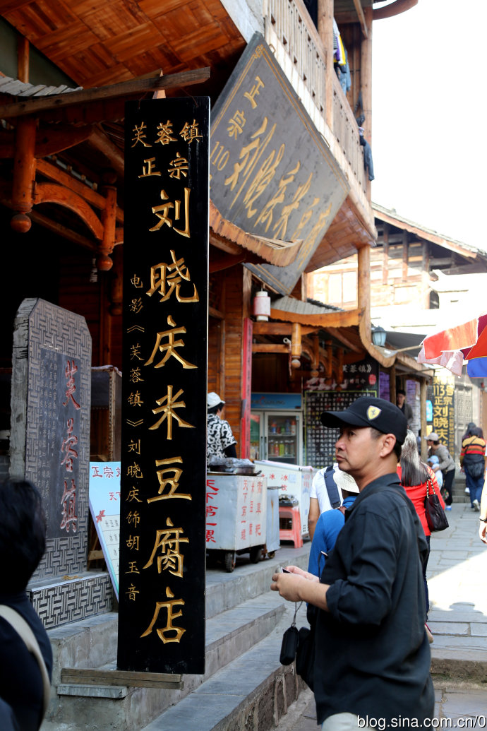 古镇里的小 街的刘晓庆米豆腐店