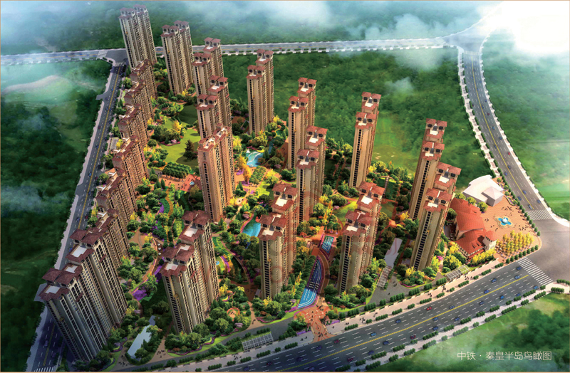 中铁秦皇半岛