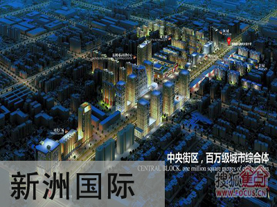 新洲国际·WeHome