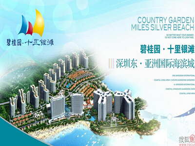 碧桂园十里银滩