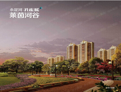 永定河孔雀城莱茵河谷