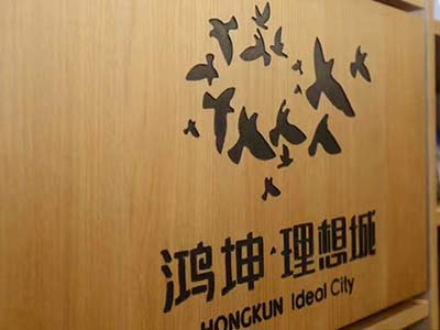 鸿坤理想城