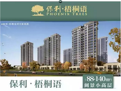 大连保利梧桐语