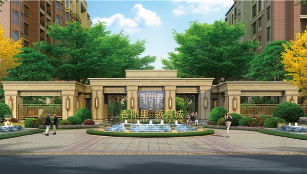 香榭里·领秀城