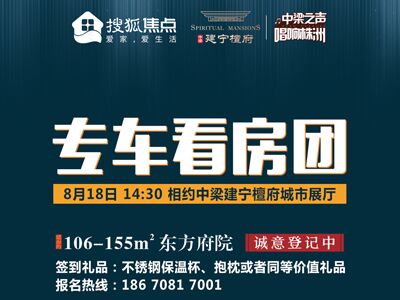 株洲中梁建宁檀府