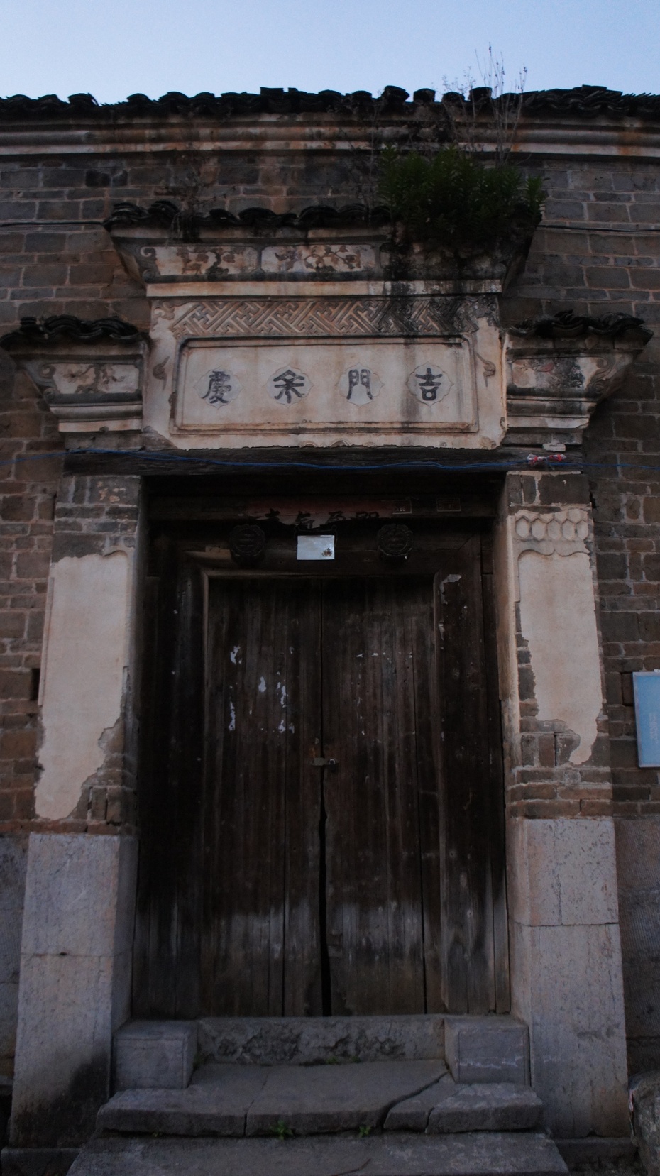 中国传统村落:秦家大院