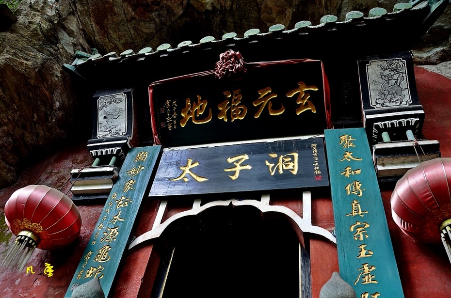 守候太子洞的贾爷