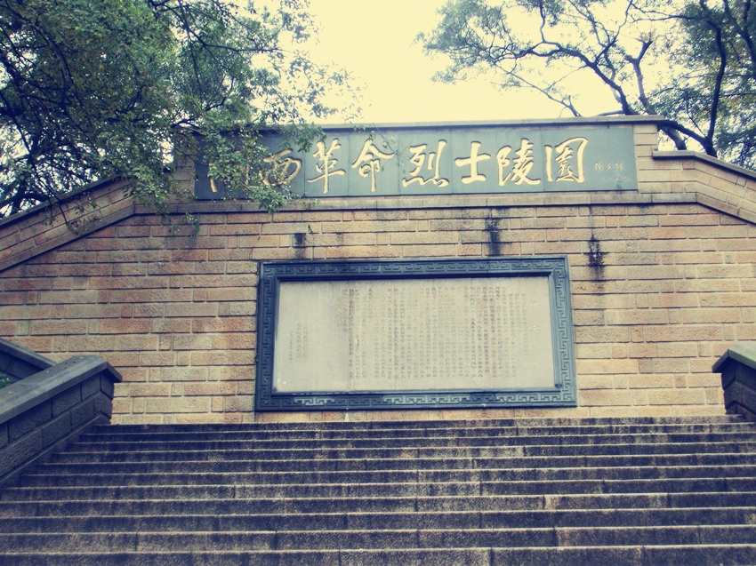 走近闽西革命烈士陵园