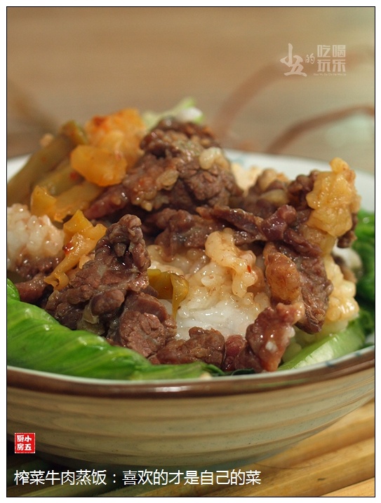 榨菜牛肉饭:喜欢的才是自己的菜