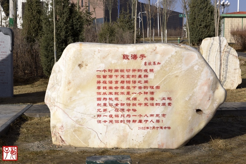 这是一块原材料重达7吨的昆仑玉石,被精心雕刻成海子纪念碑.