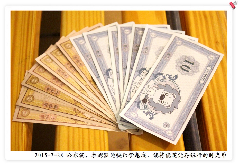 哈尔滨,泰姆凯迪快乐体验------2015,7,28