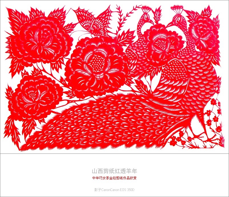 山西剪纸 红透羊年