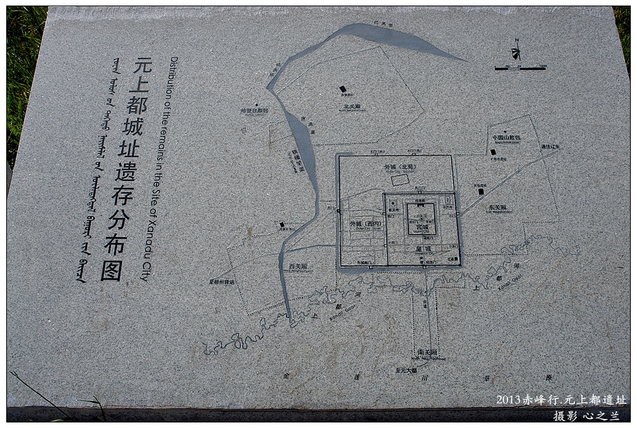 2013赤峰大环线行游影记三十九正蓝旗元上都遗址1