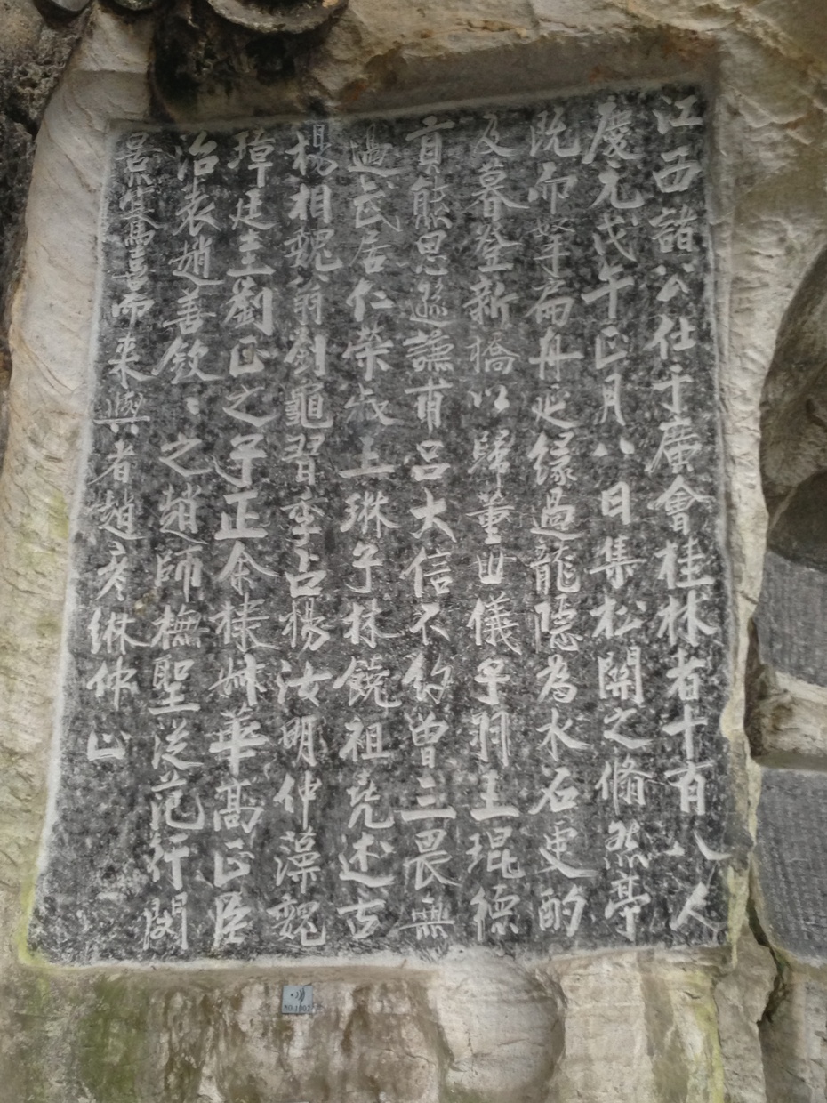 桂林桂海碑林博物馆