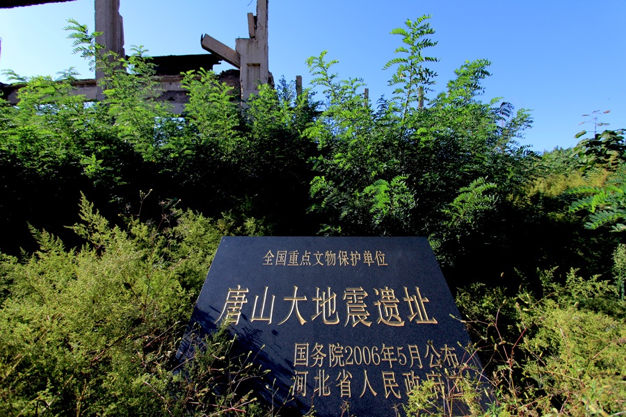 走进唐山地震遗址公园