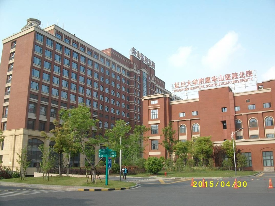 上海复旦大学附属华山医院北院