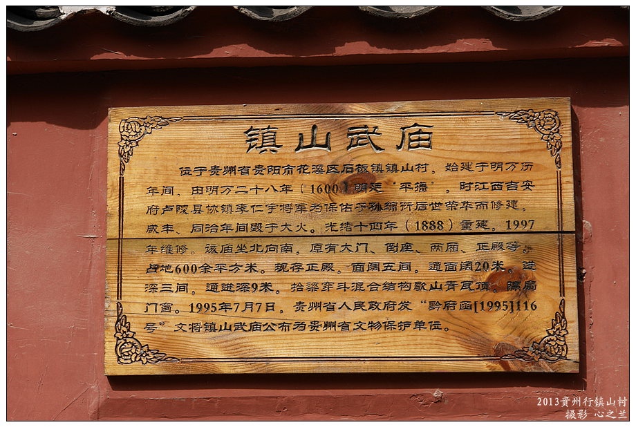 看到了这么一座武庙,这与始祖李仁宇因有战功被明廷授四品武官有关,李