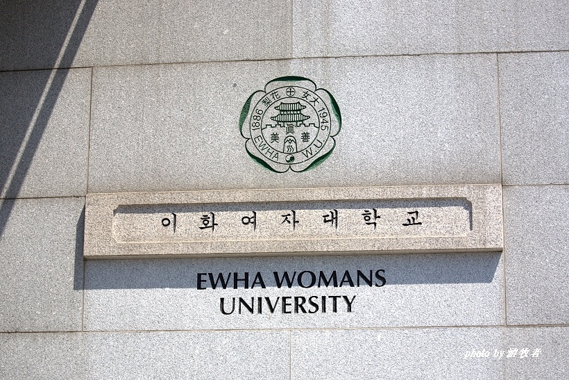 韩国第一夫人的摇篮百年名校梨花女子大学