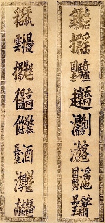 据传这是八仙的对联