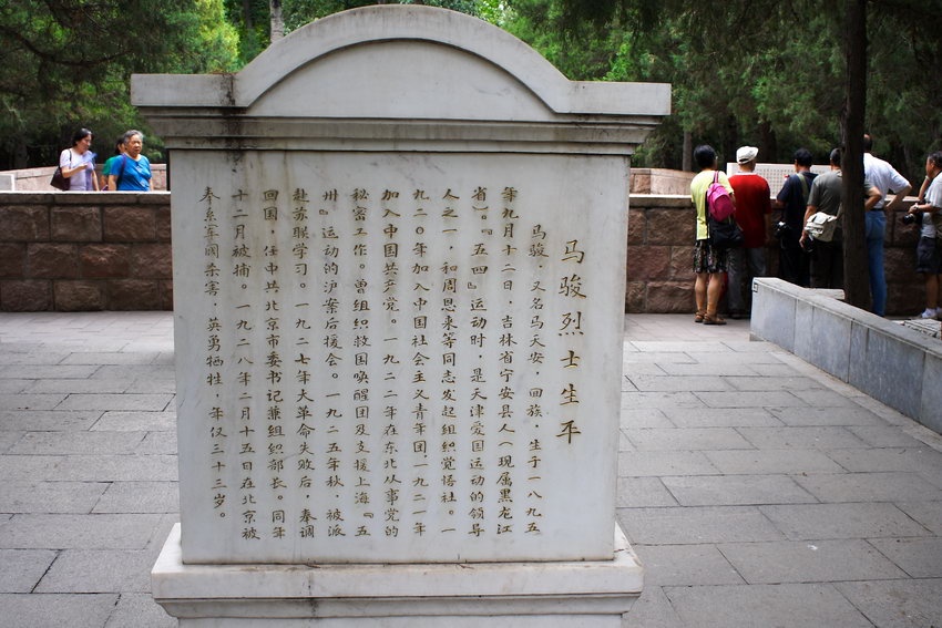 还发现一座墓碑.21.饺子馆吃午饭.22.便餐.23.日坛公园中的紫薇花.