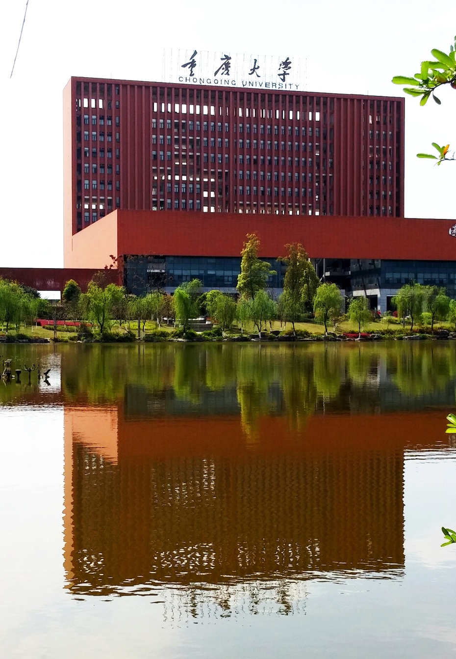 重庆大学虎溪校区