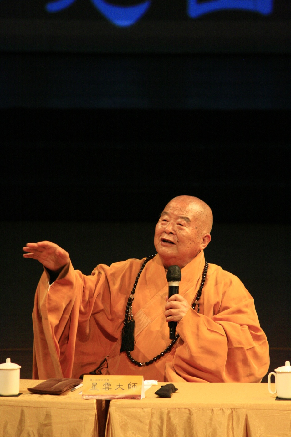 台湾行——高雄(1):星云大师