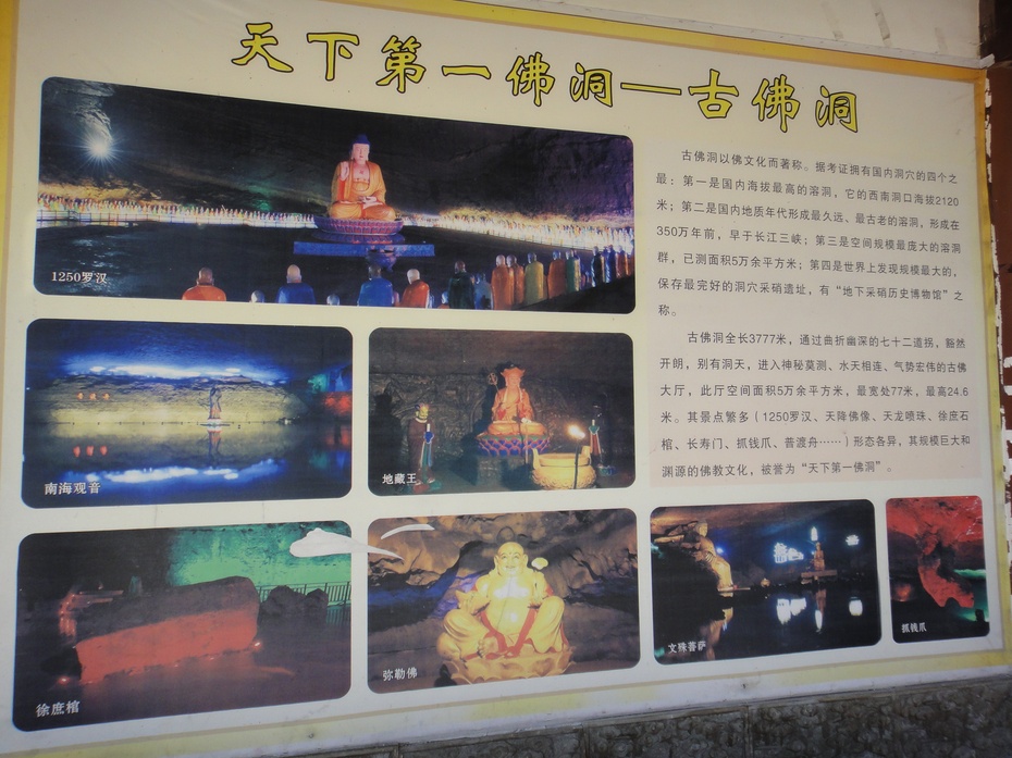 天下第一佛洞金佛山古佛洞20图