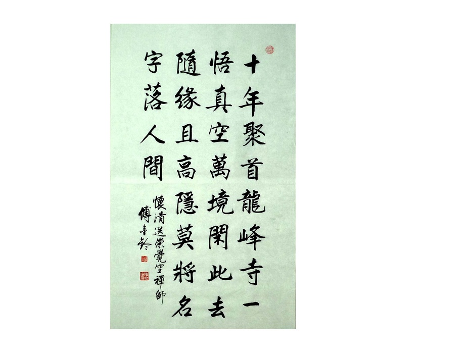 (轉)禪詩百首(1-50)(傅金鈴楷書書法) - 陽春三月 - anshujun2009的