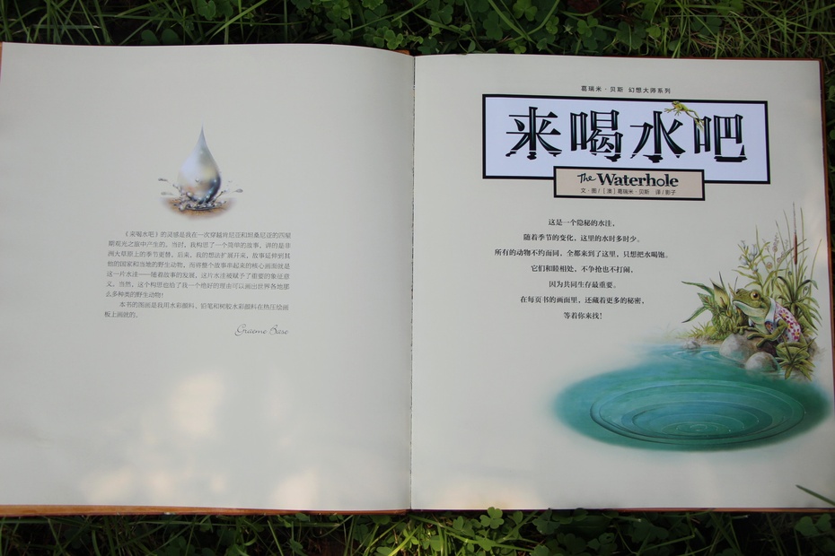 来喝水吧试读一本美妙绝伦的亲子绘本