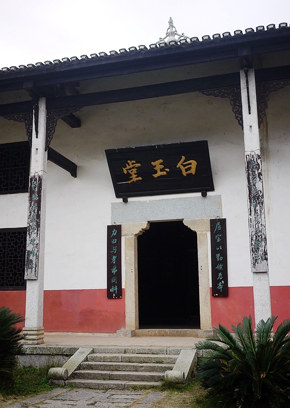 白玉堂曾国藩出生地