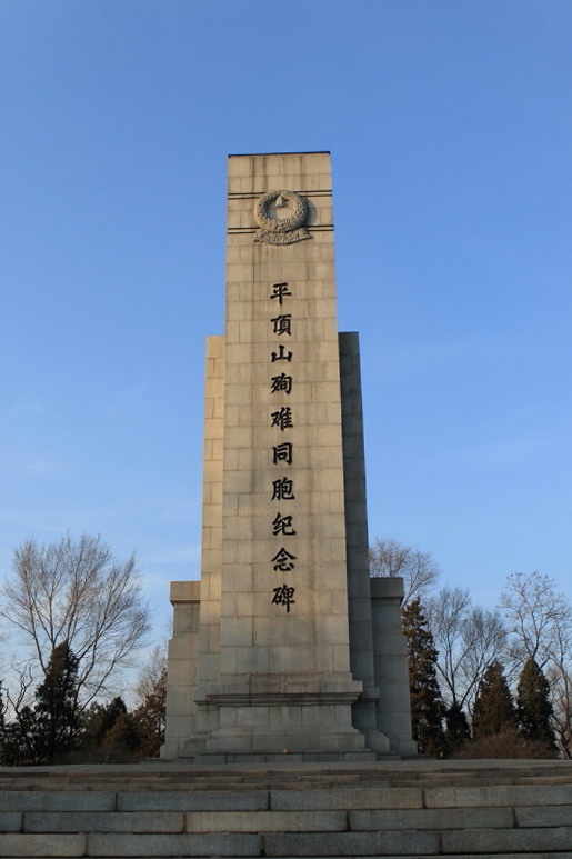 那座滴血的山抚顺平顶山惨案遗址1
