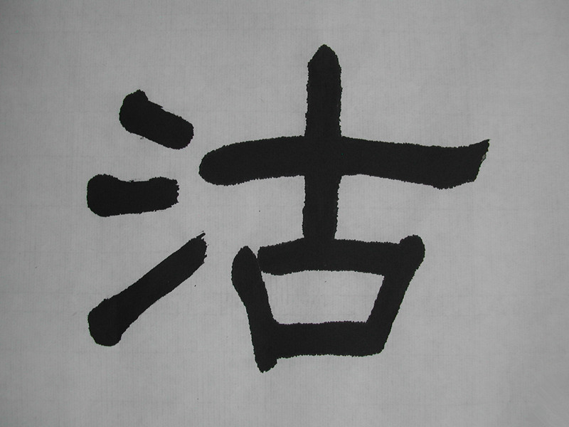 隶书沽酒客来风亦醉卖花人去路还香