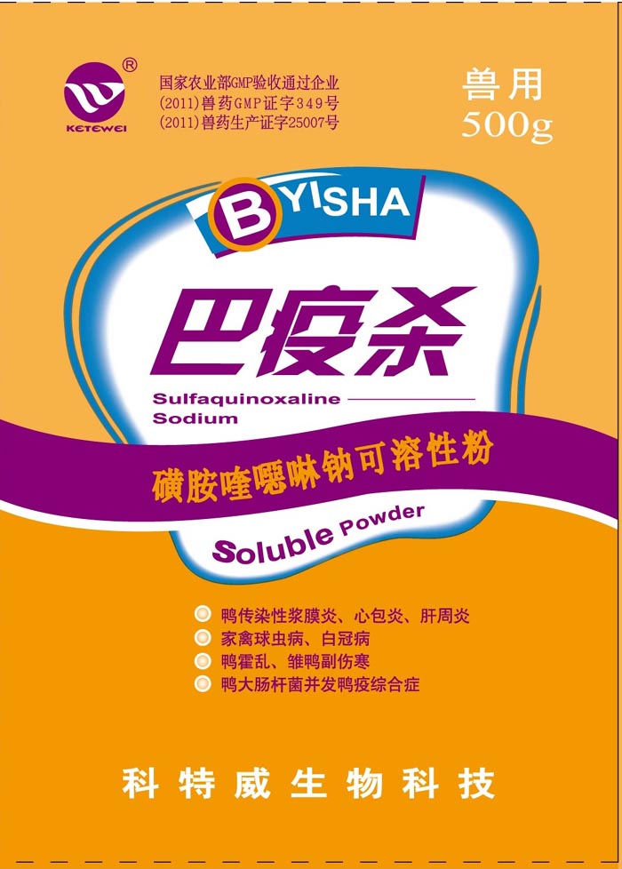 巴疫杀 ( 磺胺喹恶啉钠)鸭传染性浆膜炎,心包炎,肝周炎, 家禽球虫病