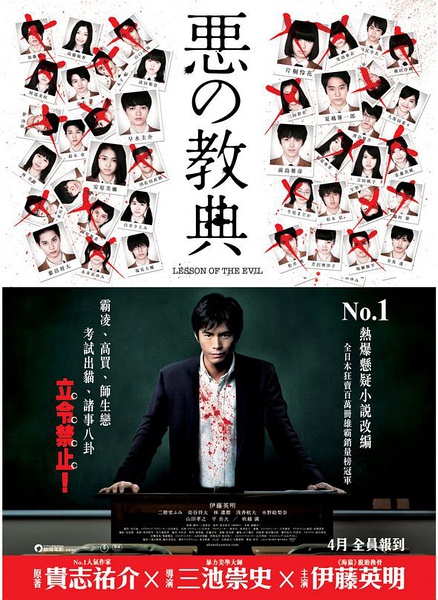 [恶之教典]三池崇史2012日本犯罪惊悚mkv576p psp480pmp4