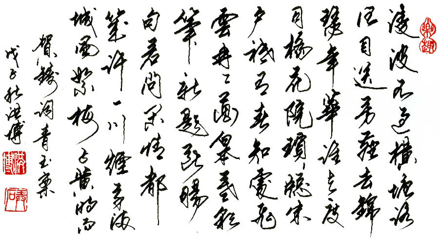 【书法】贺铸词-运河之子-搜狐博客