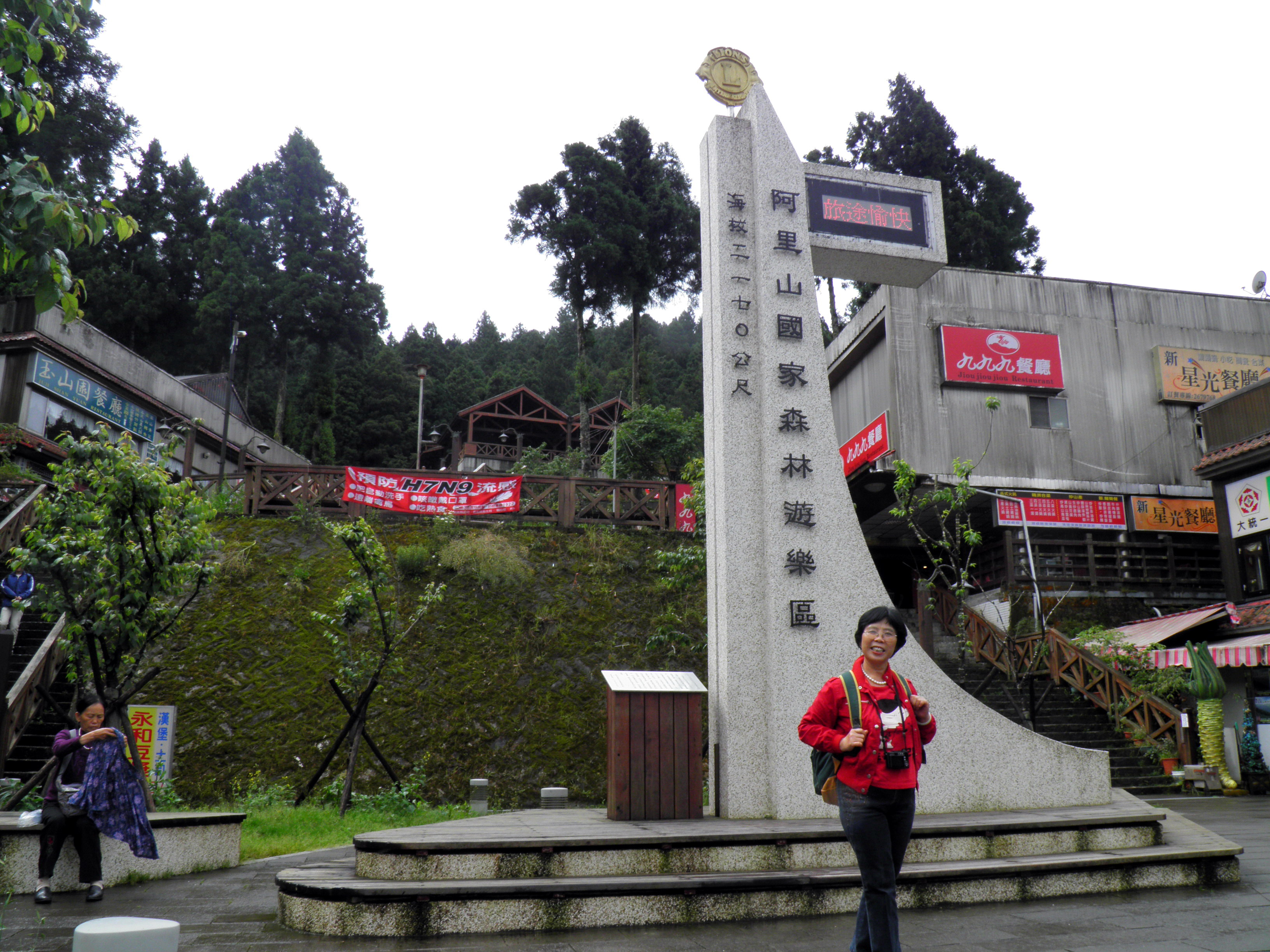 台湾印象5阿里山风光