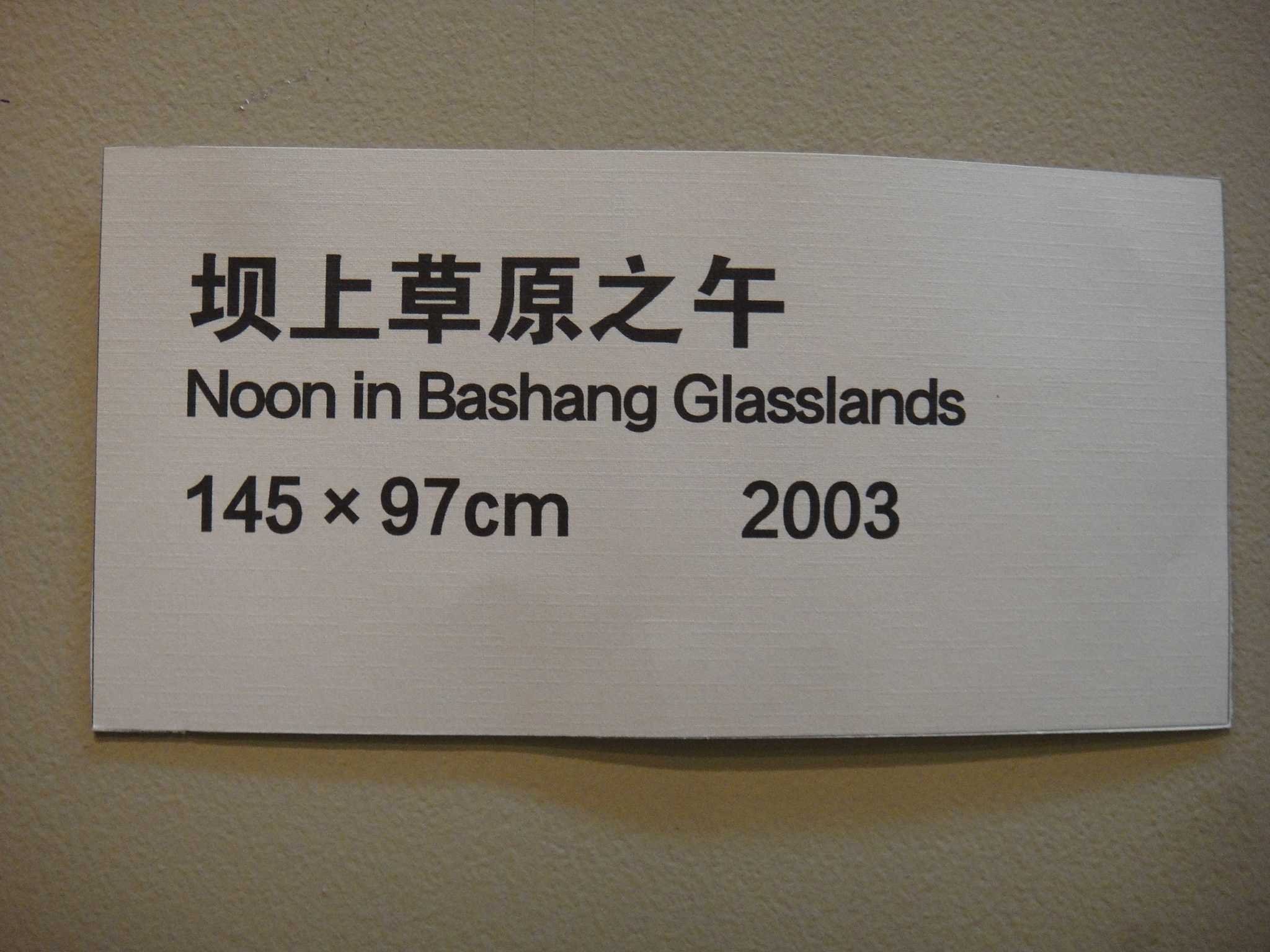 中华世纪坛世界艺术馆2012年展览二十一王磊夫风景油画展2