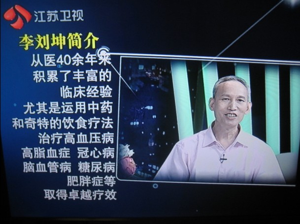 又一个要把病吃回去的李悟本