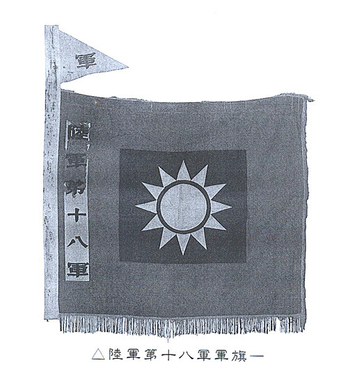 国民革命军军旗史话