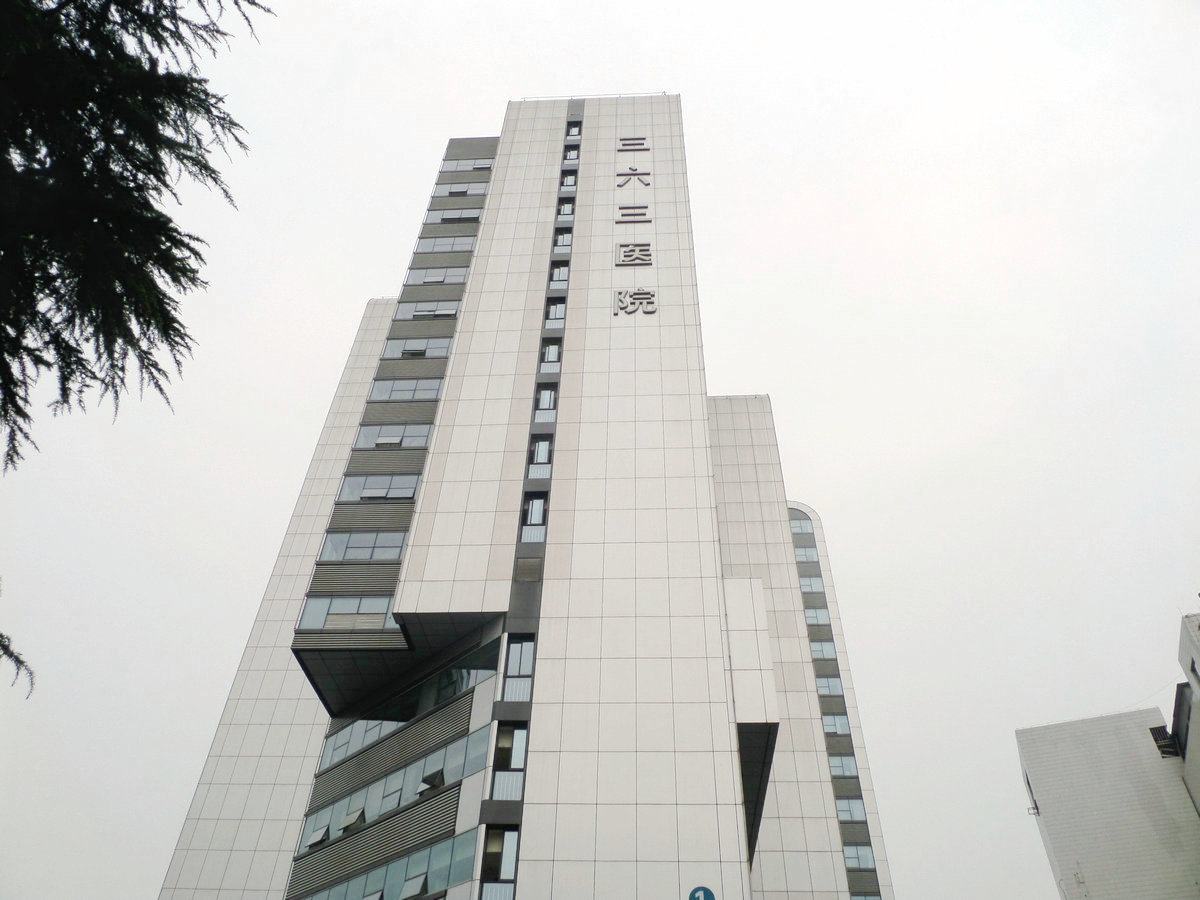 参观成都363医院