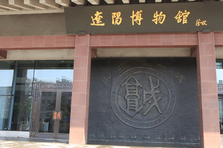 首先看到的却是辽阳博物馆,这个就非同一般了,不是每个城市都有博物馆