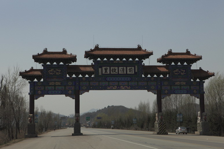 关外第一陵——辽宁新宾永陵