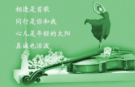 背景音乐【青春日记】,【相逢是首歌】歌词 - 善建者先行 - 城建二