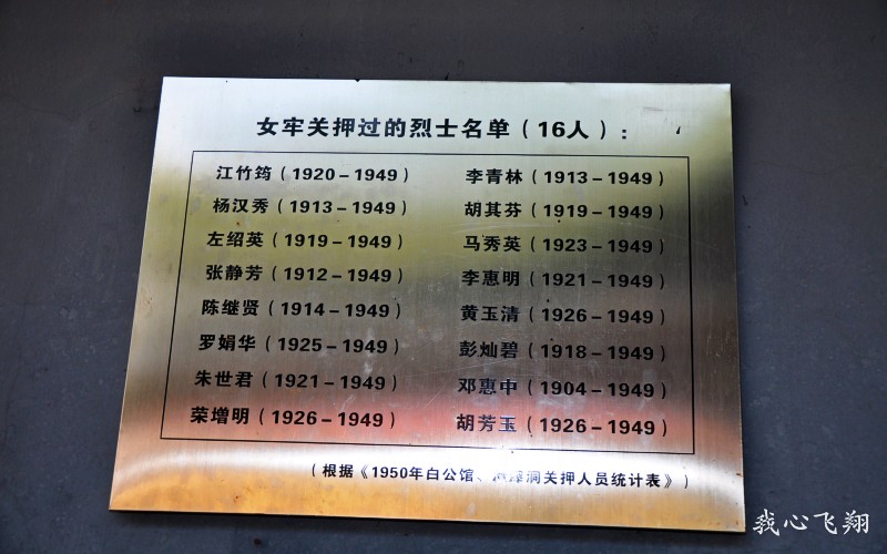 观昔日的人间地狱白公馆渣滓洞