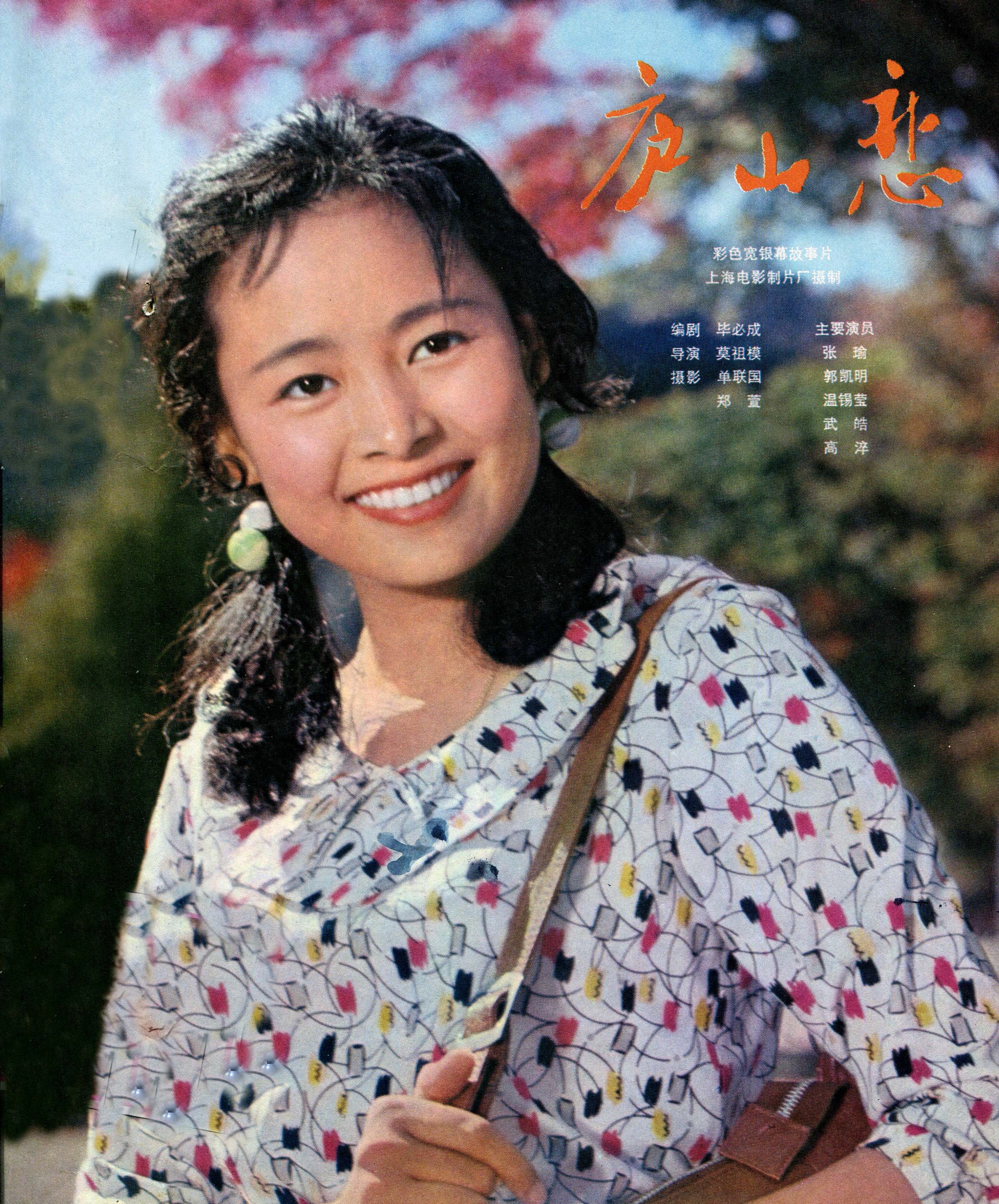 那些红色的记忆(四十六)-《庐山恋》