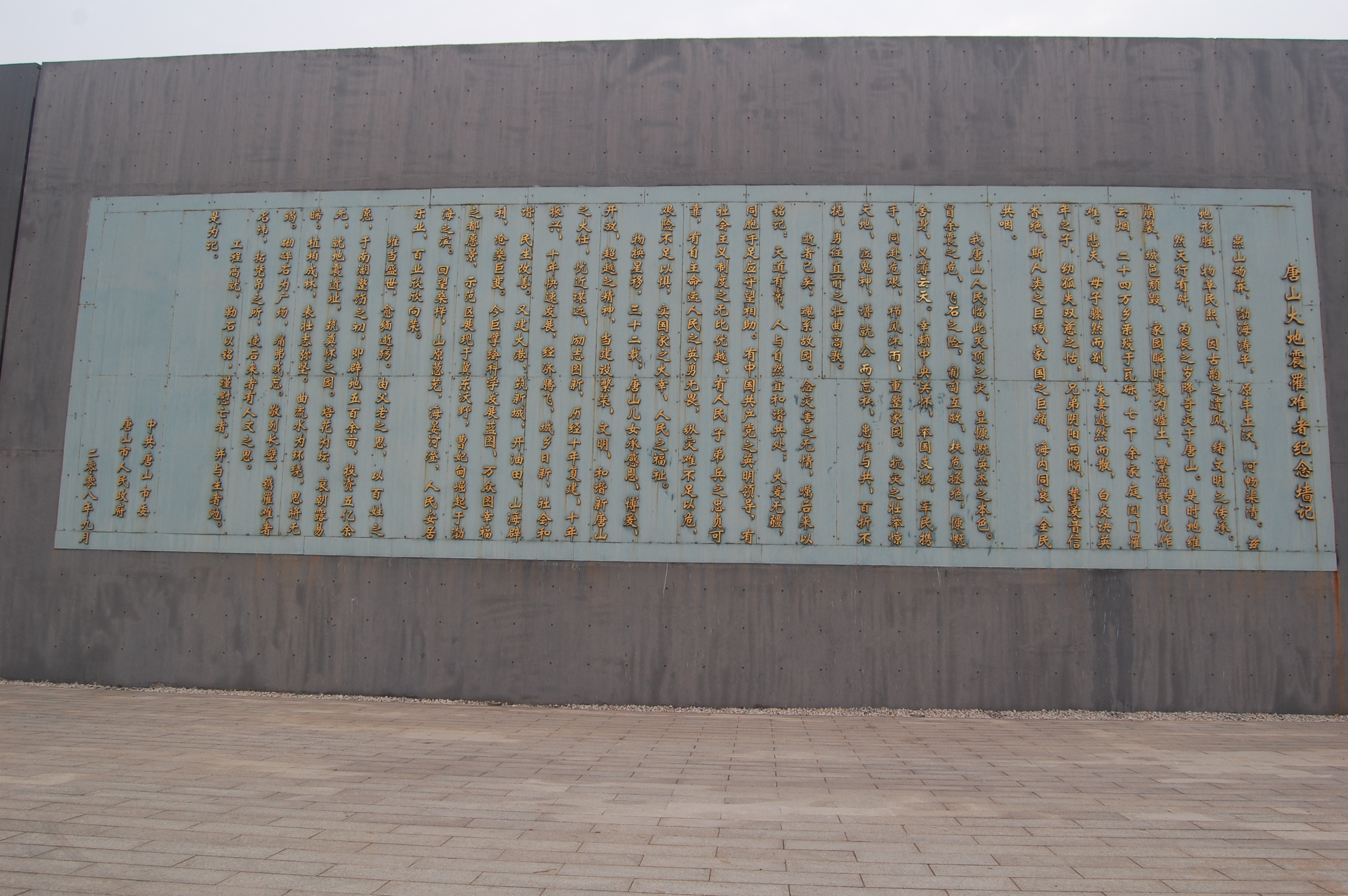 忌日之前再巡唐山地震纪念墙