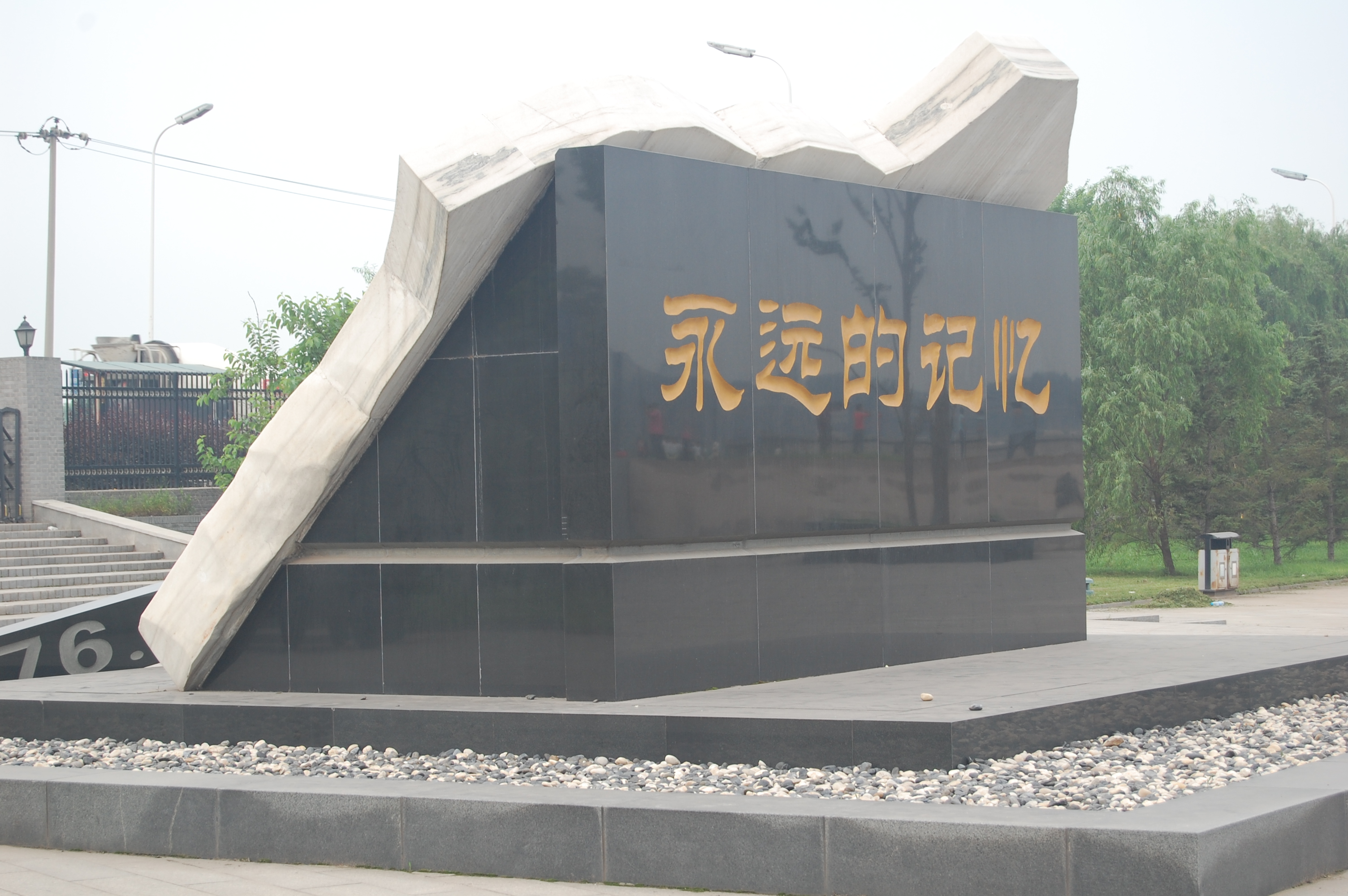 忌日之前再巡唐山地震纪念墙